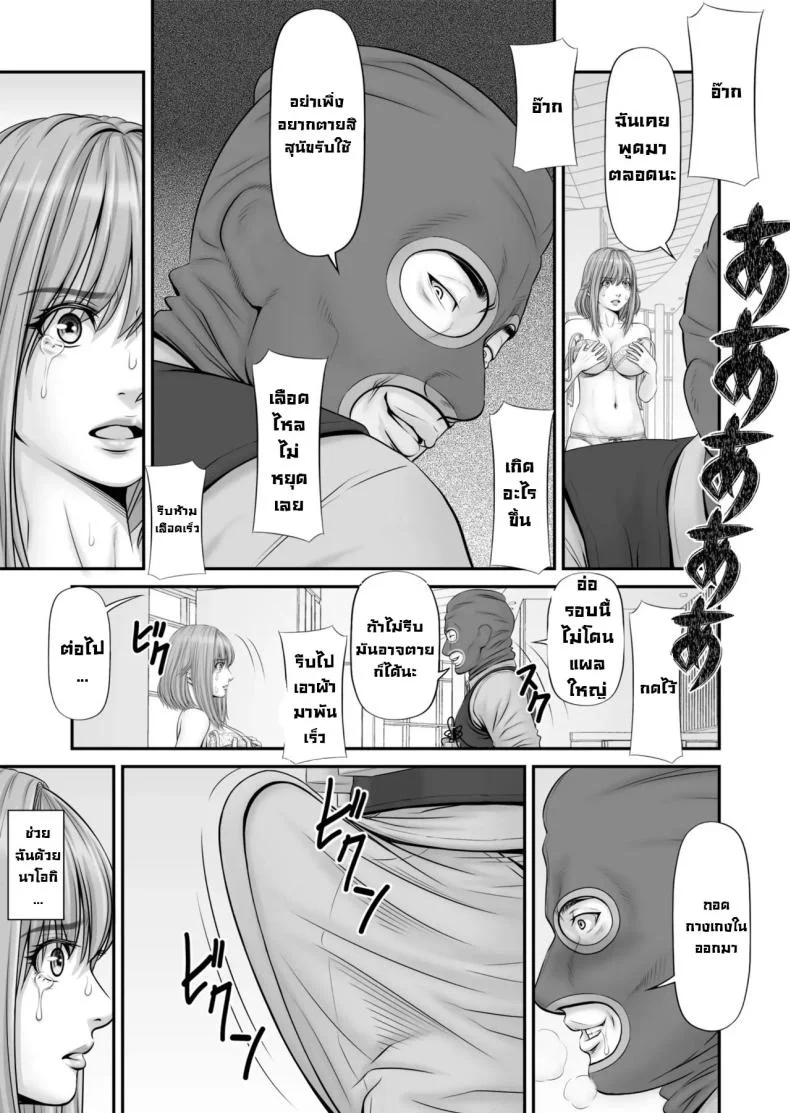 แฟนถูกจับเป็นตัวประกัน [Nokenya] Hostage ~My girlfriend is a hostage หน้า 17