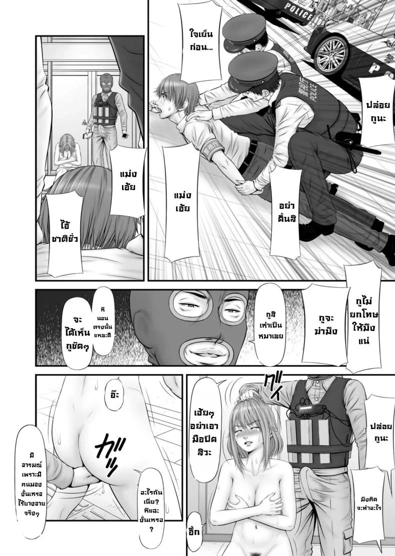 แฟนถูกจับเป็นตัวประกัน [Nokenya] Hostage ~My girlfriend is a hostage หน้า 24