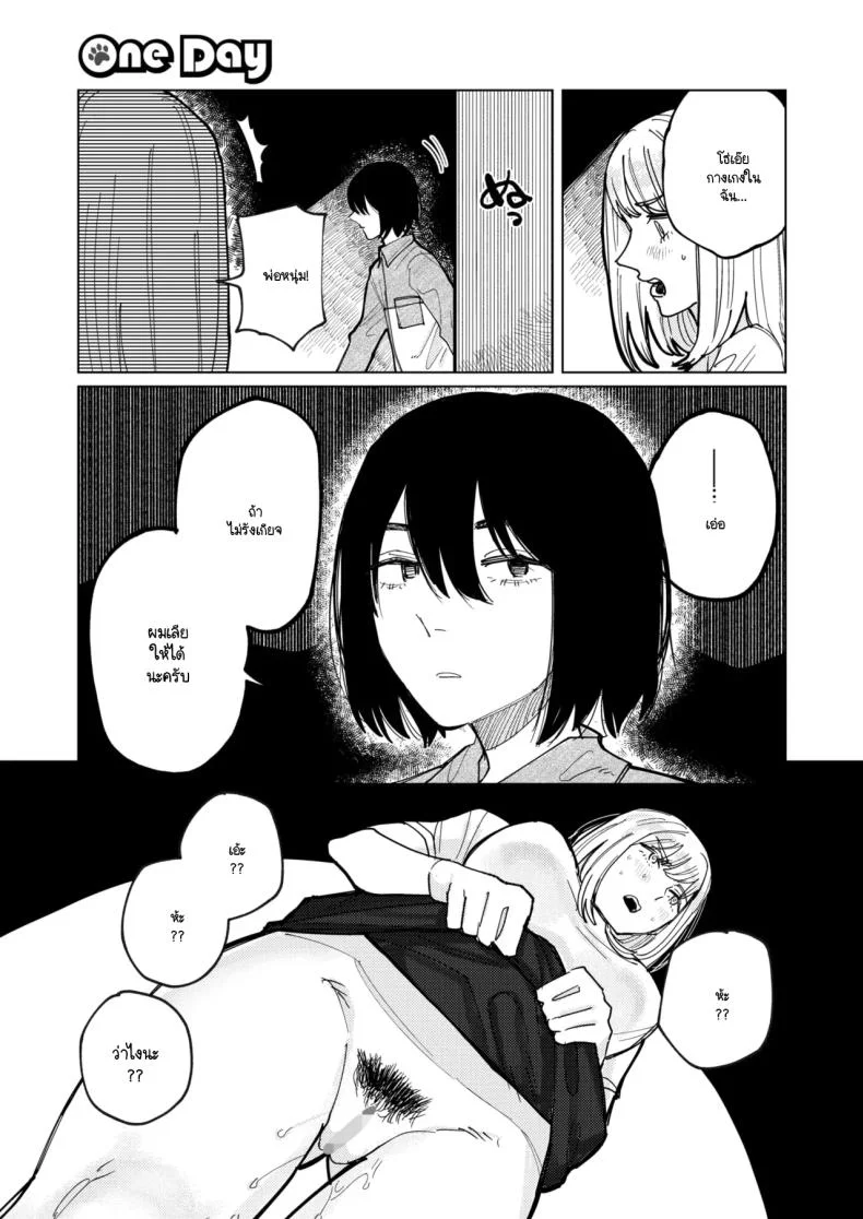 หมาขี้เลีย [Higeta] หน้า 5