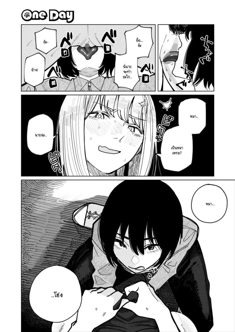 หมาขี้เลีย [Higeta] หน้า 7