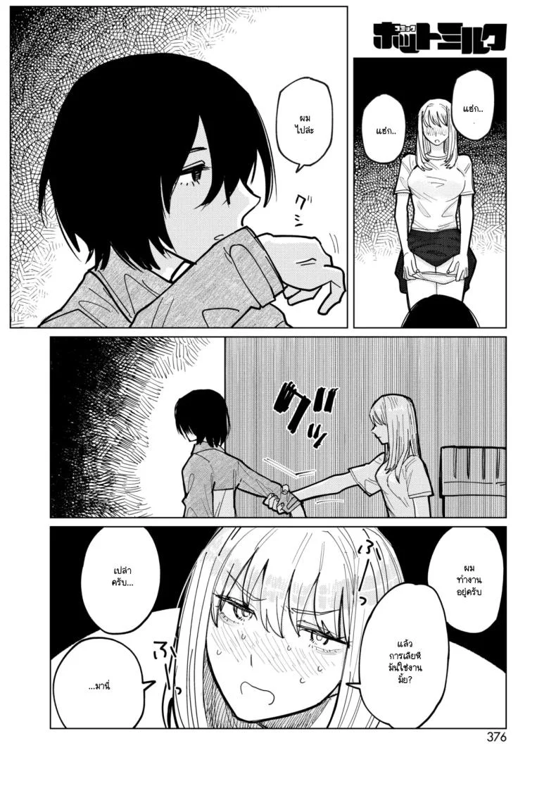 หมาขี้เลีย [Higeta] หน้า 8