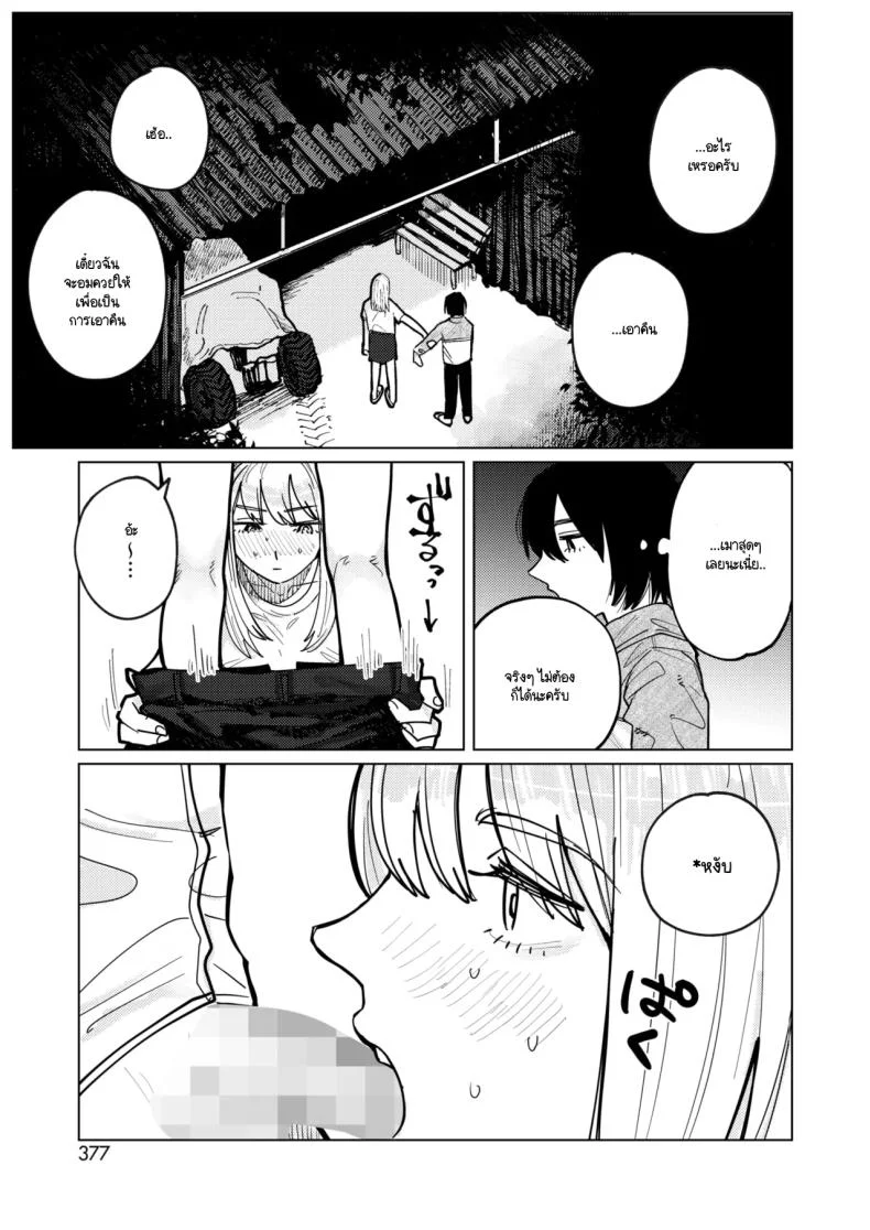 หมาขี้เลีย [Higeta] หน้า 9