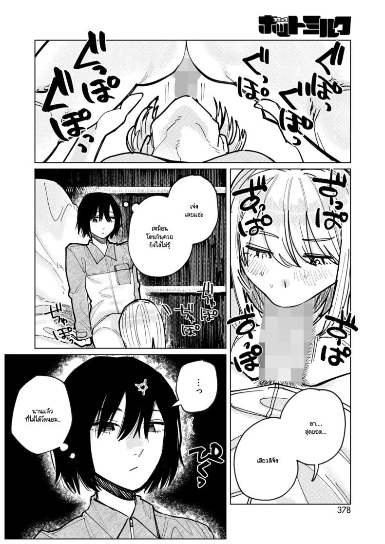 หมาขี้เลีย [Higeta] หน้า 10