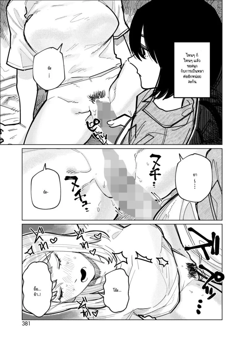 หมาขี้เลีย [Higeta] หน้า 13