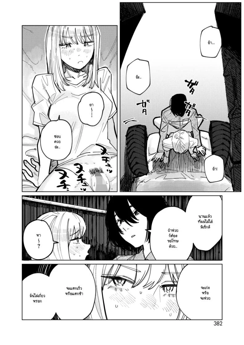 หมาขี้เลีย [Higeta] หน้า 14