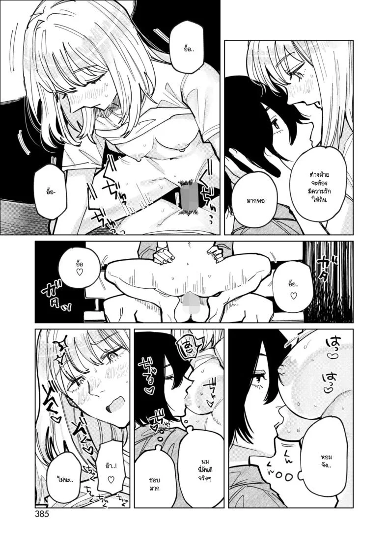 หมาขี้เลีย [Higeta] หน้า 17