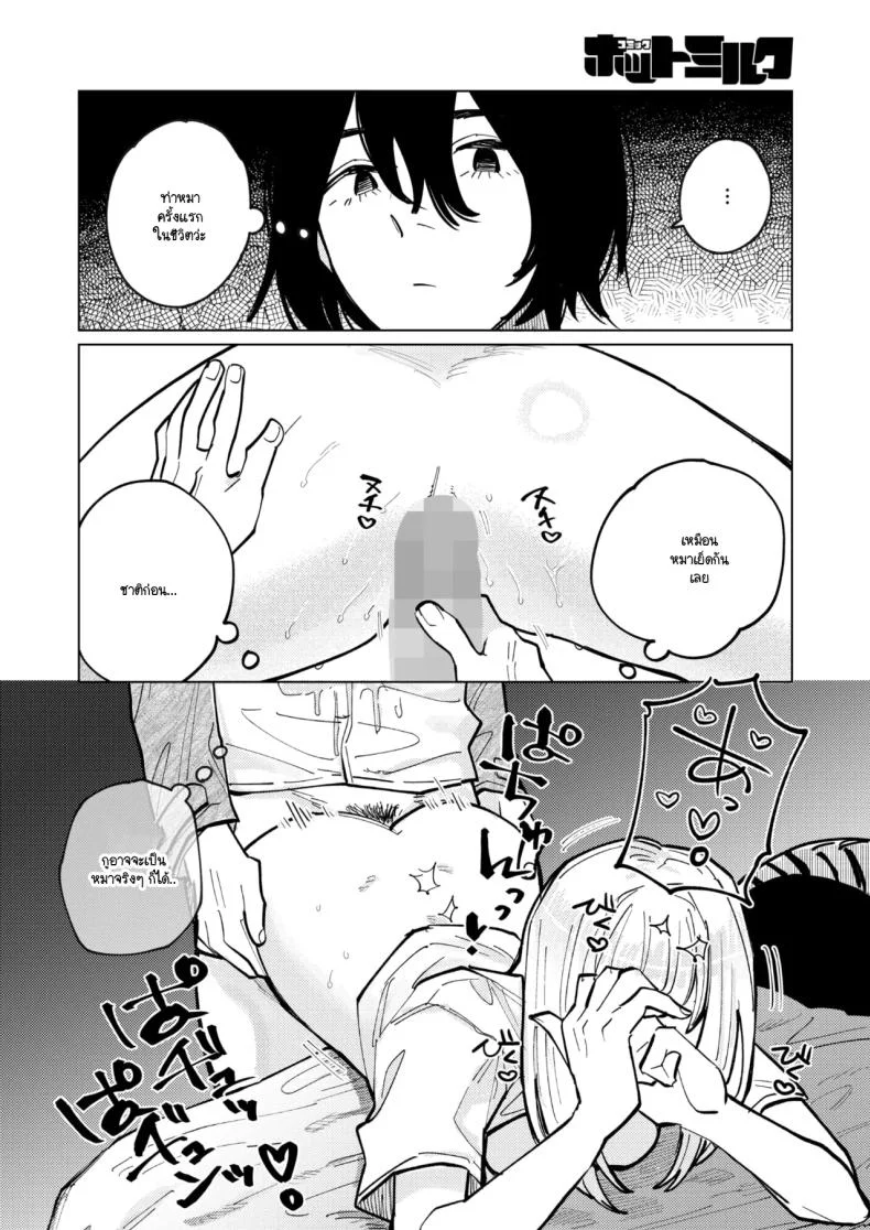 หมาขี้เลีย [Higeta] หน้า 20