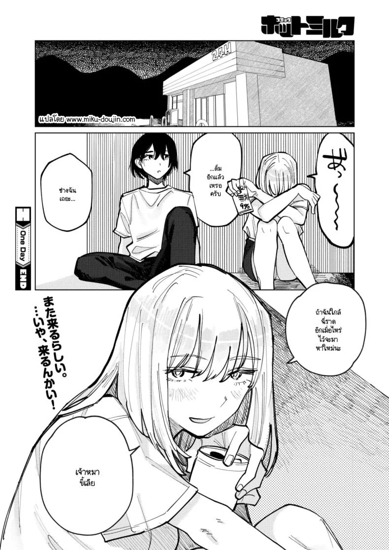 หมาขี้เลีย [Higeta] หน้า 24