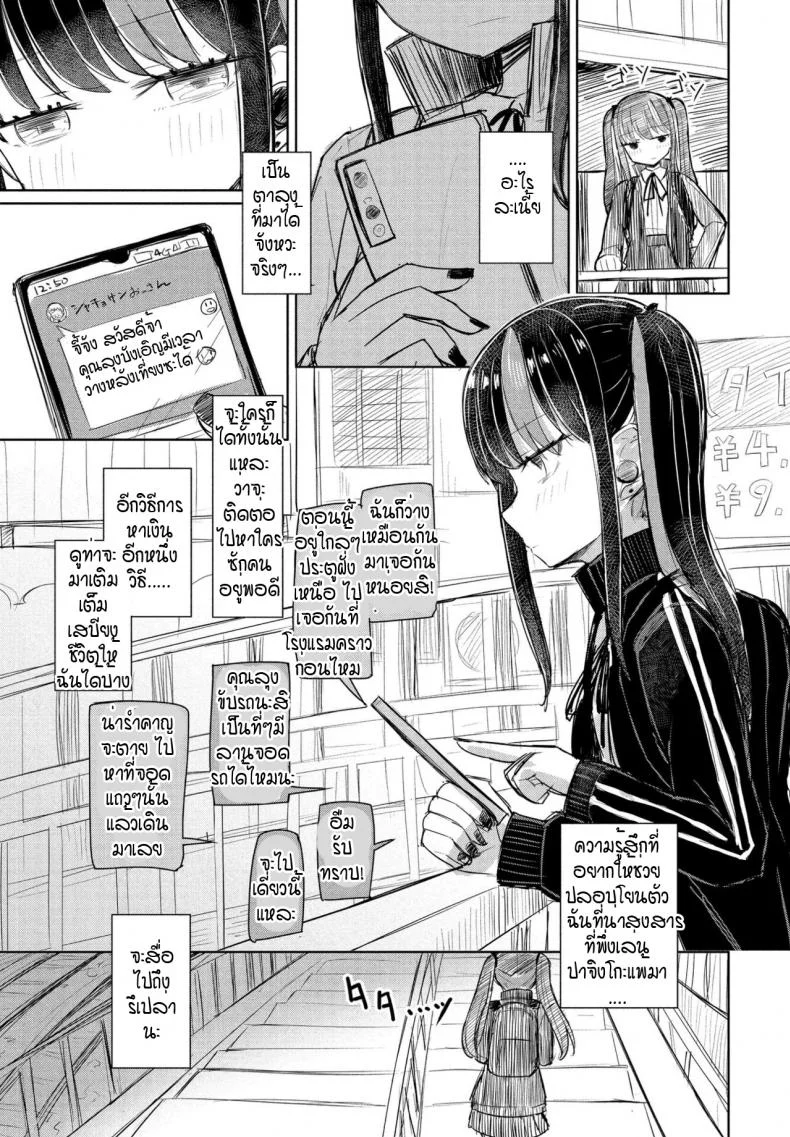 จี้จังผู้โง่เขลา [Hakuun] Orokana chiichan หน้า 5