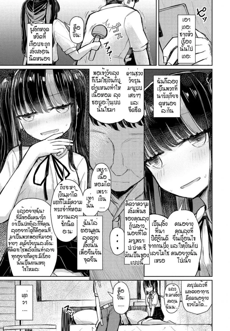 จี้จังผู้โง่เขลา [Hakuun] Orokana chiichan หน้า 7