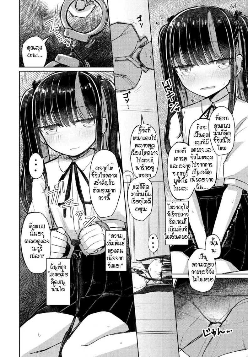 จี้จังผู้โง่เขลา [Hakuun] Orokana chiichan หน้า 8