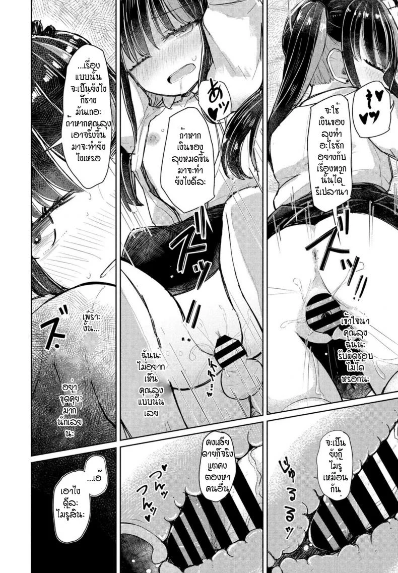 จี้จังผู้โง่เขลา [Hakuun] Orokana chiichan หน้า 18