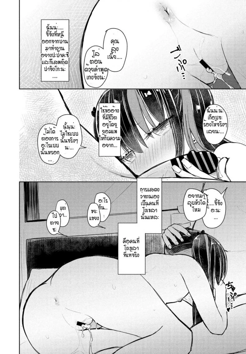 จี้จังผู้โง่เขลา [Hakuun] Orokana chiichan หน้า 20
