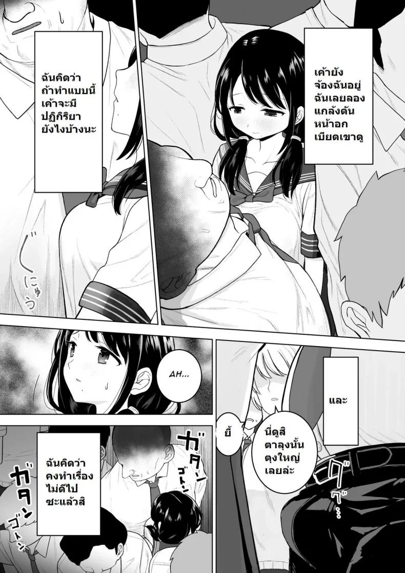 [Mitsume no Mitsumame (Yoikorogashi)] Watashi datte Otoko no Hito o Hikitsuketai หน้า 5