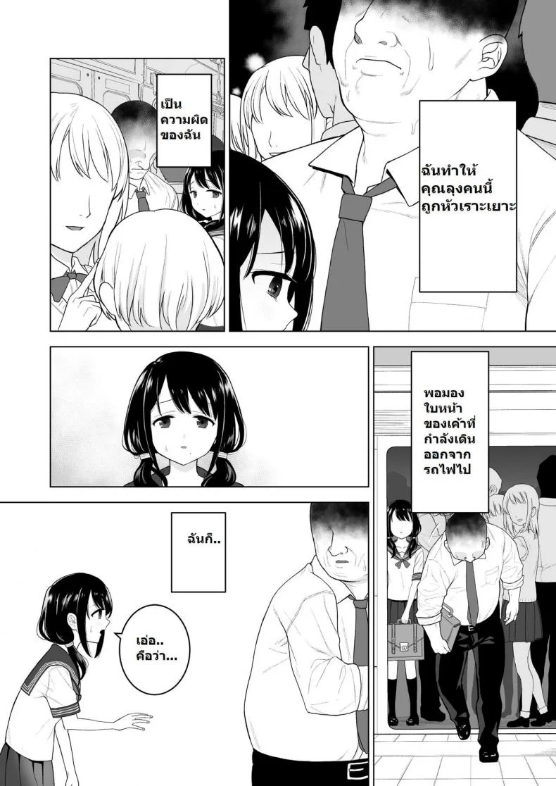[Mitsume no Mitsumame (Yoikorogashi)] Watashi datte Otoko no Hito o Hikitsuketai หน้า 6