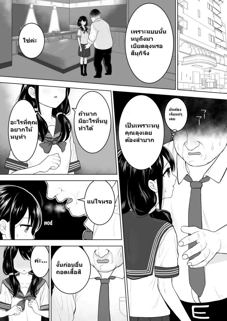 [Mitsume no Mitsumame (Yoikorogashi)] Watashi datte Otoko no Hito o Hikitsuketai หน้า 7