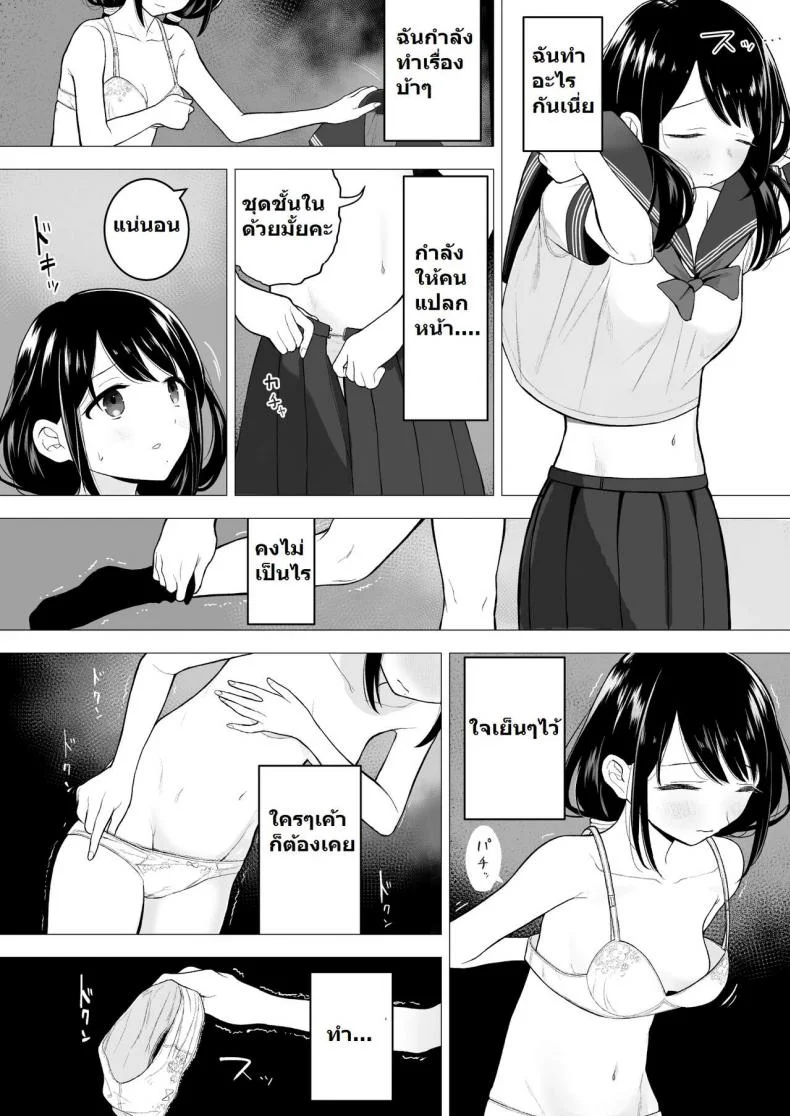 [Mitsume no Mitsumame (Yoikorogashi)] Watashi datte Otoko no Hito o Hikitsuketai หน้า 8