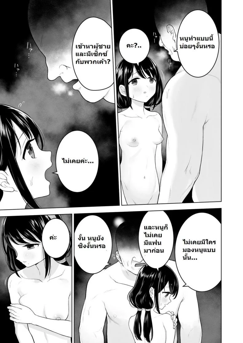 [Mitsume no Mitsumame (Yoikorogashi)] Watashi datte Otoko no Hito o Hikitsuketai หน้า 11