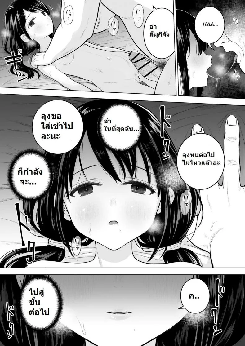 [Mitsume no Mitsumame (Yoikorogashi)] Watashi datte Otoko no Hito o Hikitsuketai หน้า 15
