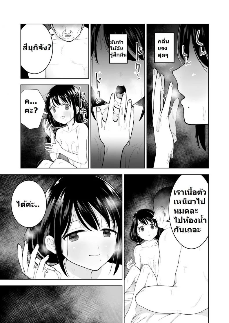 [Mitsume no Mitsumame (Yoikorogashi)] Watashi datte Otoko no Hito o Hikitsuketai หน้า 23