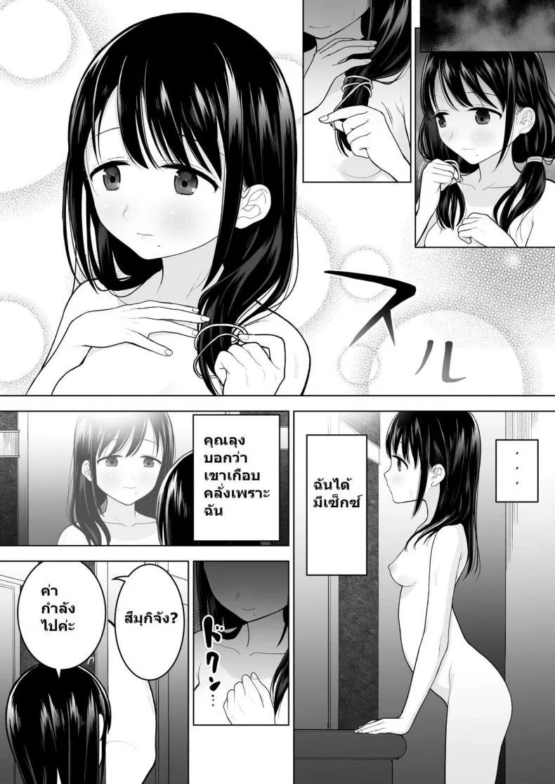 [Mitsume no Mitsumame (Yoikorogashi)] Watashi datte Otoko no Hito o Hikitsuketai หน้า 24
