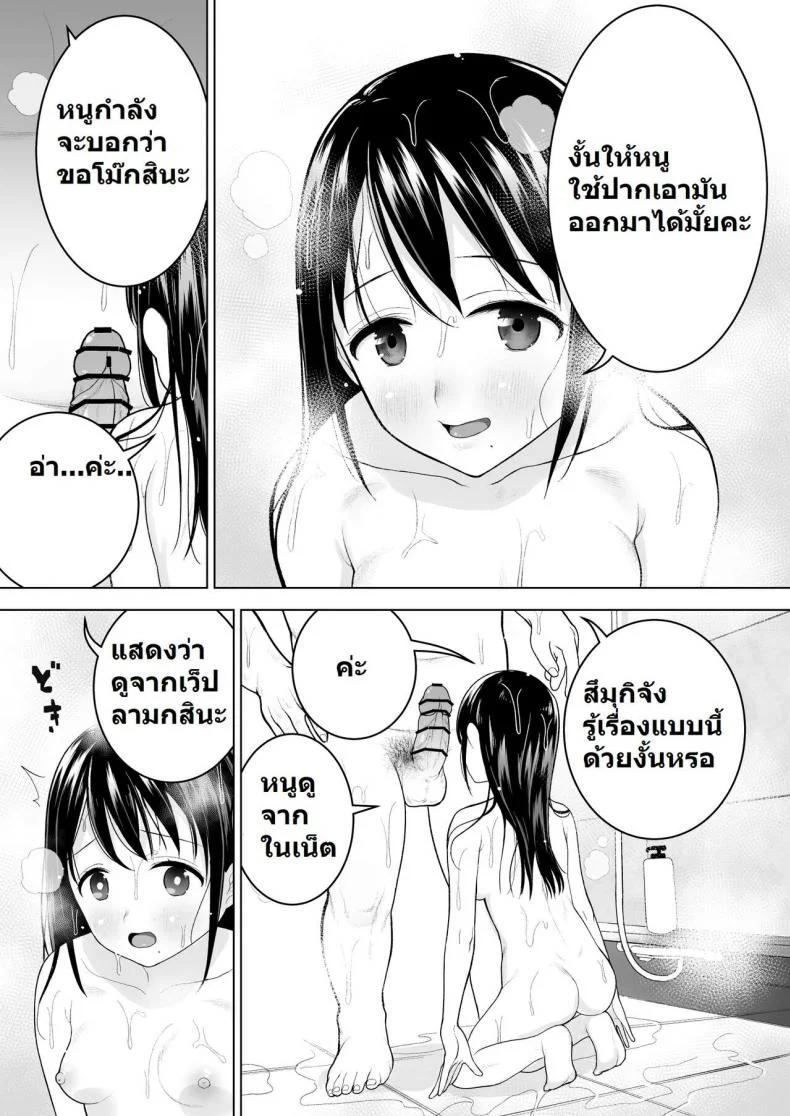 [Mitsume no Mitsumame (Yoikorogashi)] Watashi datte Otoko no Hito o Hikitsuketai หน้า 31