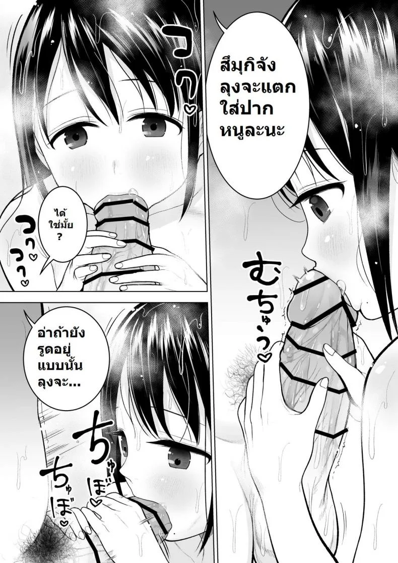 [Mitsume no Mitsumame (Yoikorogashi)] Watashi datte Otoko no Hito o Hikitsuketai หน้า 36