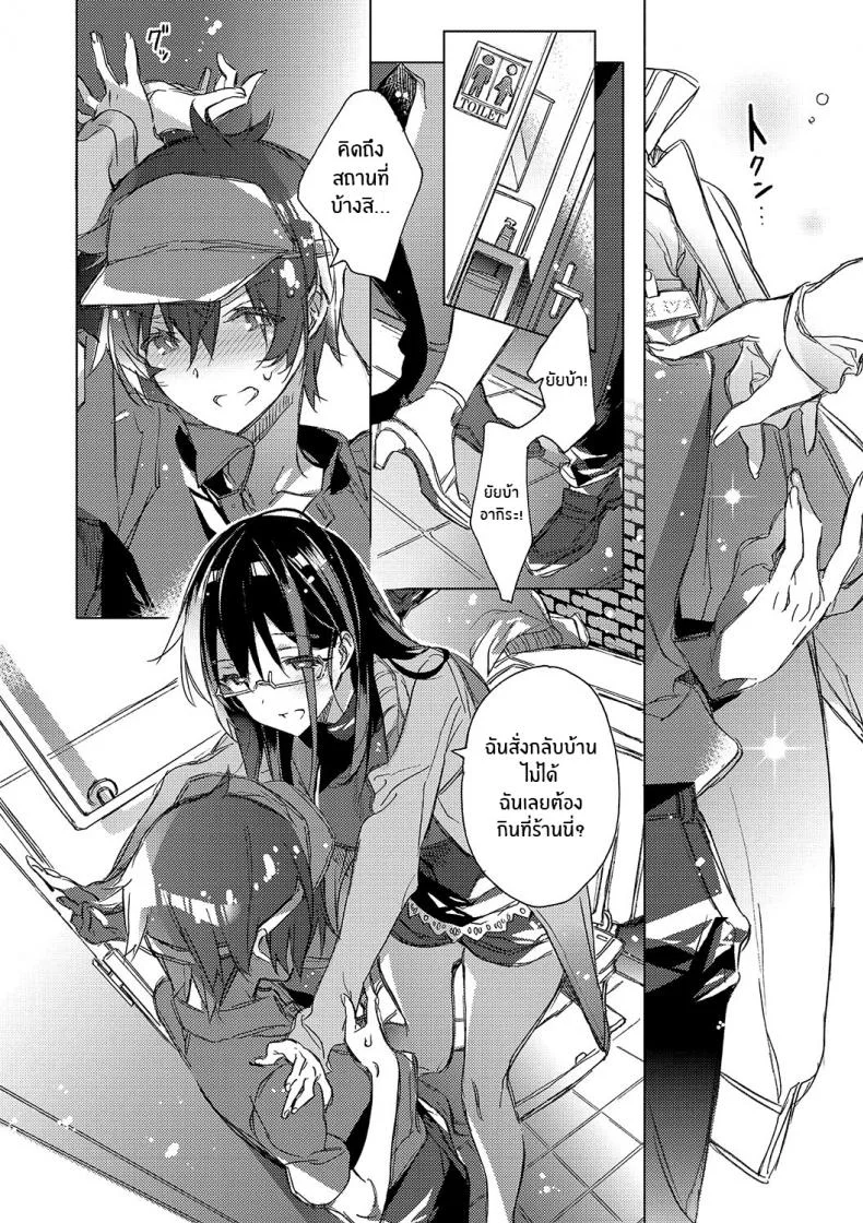 เพื่ออนาคตของเรา [Kasuga Souichi] Mirai Chirari หน้า 4