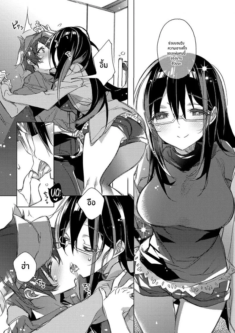 เพื่ออนาคตของเรา [Kasuga Souichi] Mirai Chirari หน้า 5