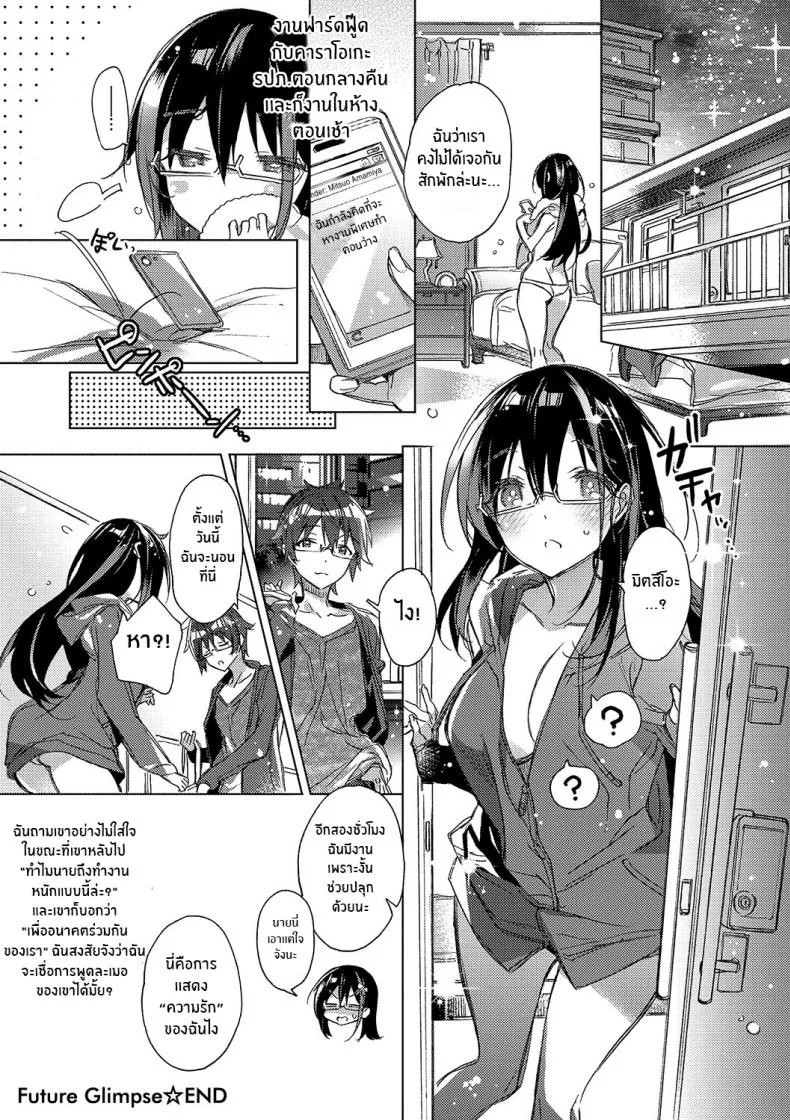 เพื่ออนาคตของเรา [Kasuga Souichi] Mirai Chirari หน้า 18
