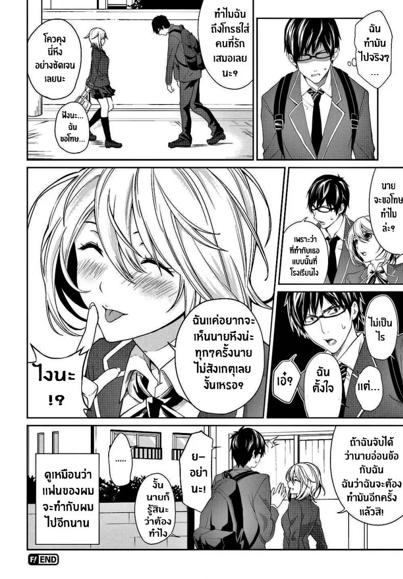 นายไม่รู้เรื่องความตั้งใจของฉันเลย [Senyuu] You’re Clueless About My Intentions หน้า 20