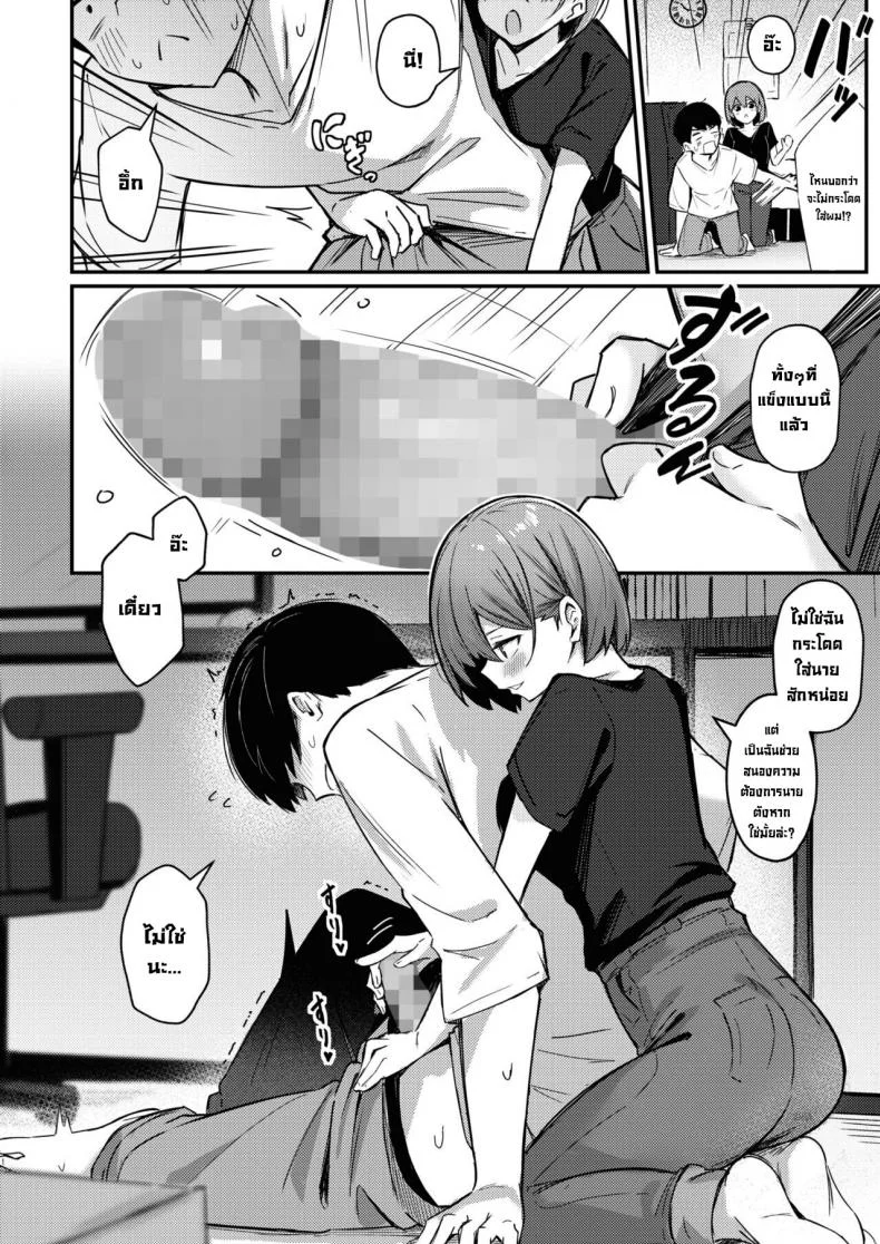 เล็งอยู่นะรู้มั้ย [Borusiti] I'll Give You A One-Night Standเล็งอยู่นะรู้มั้ย 2 หน้า 6