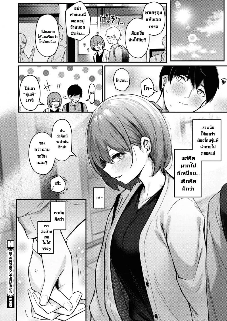 เล็งอยู่นะรู้มั้ย [Borusiti] I'll Give You A One-Night Standเล็งอยู่นะรู้มั้ย 2 หน้า 26