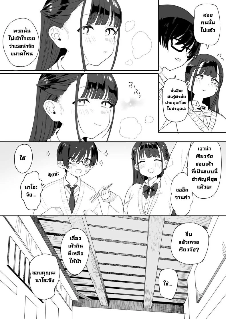 แฟนผมนุ่มนิ่มเซ็กซี่มาก [Nakosiru] Mochimochi Nao's Sweet and Sexy Story That Makes You Melt หน้า 6