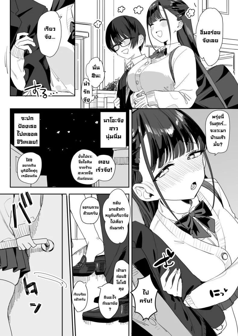 แฟนผมนุ่มนิ่มเซ็กซี่มาก [Nakosiru] Mochimochi Nao's Sweet and Sexy Story That Makes You Melt หน้า 7
