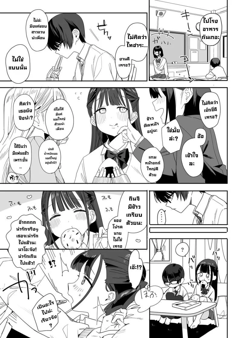 แฟนผมนุ่มนิ่มเซ็กซี่มาก [Nakosiru] Mochimochi Nao's Sweet and Sexy Story That Makes You Melt หน้า 18