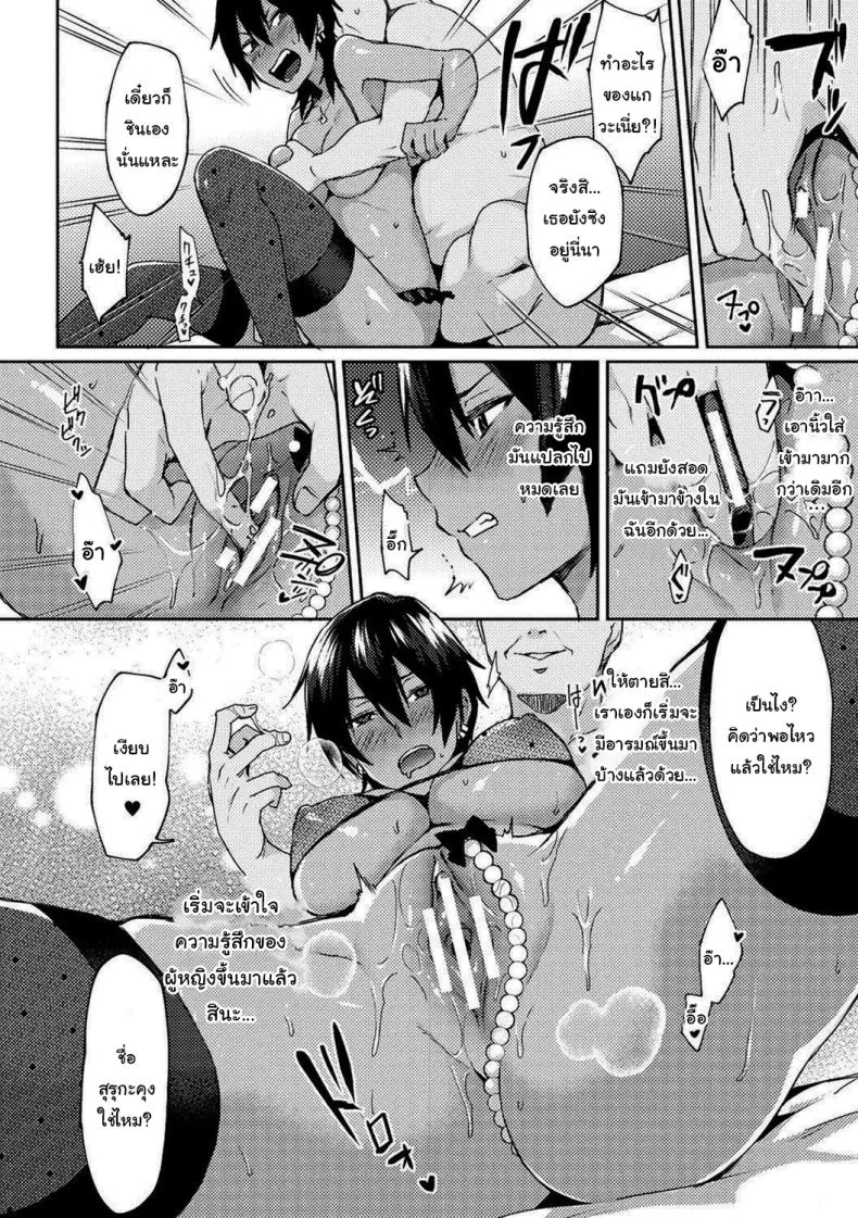 มาสนุกด้วยกันเถอะ  [Ikeshita Maue] Trans Bitchมาสนุกด้วยกันเถอะ 1 หน้า 7