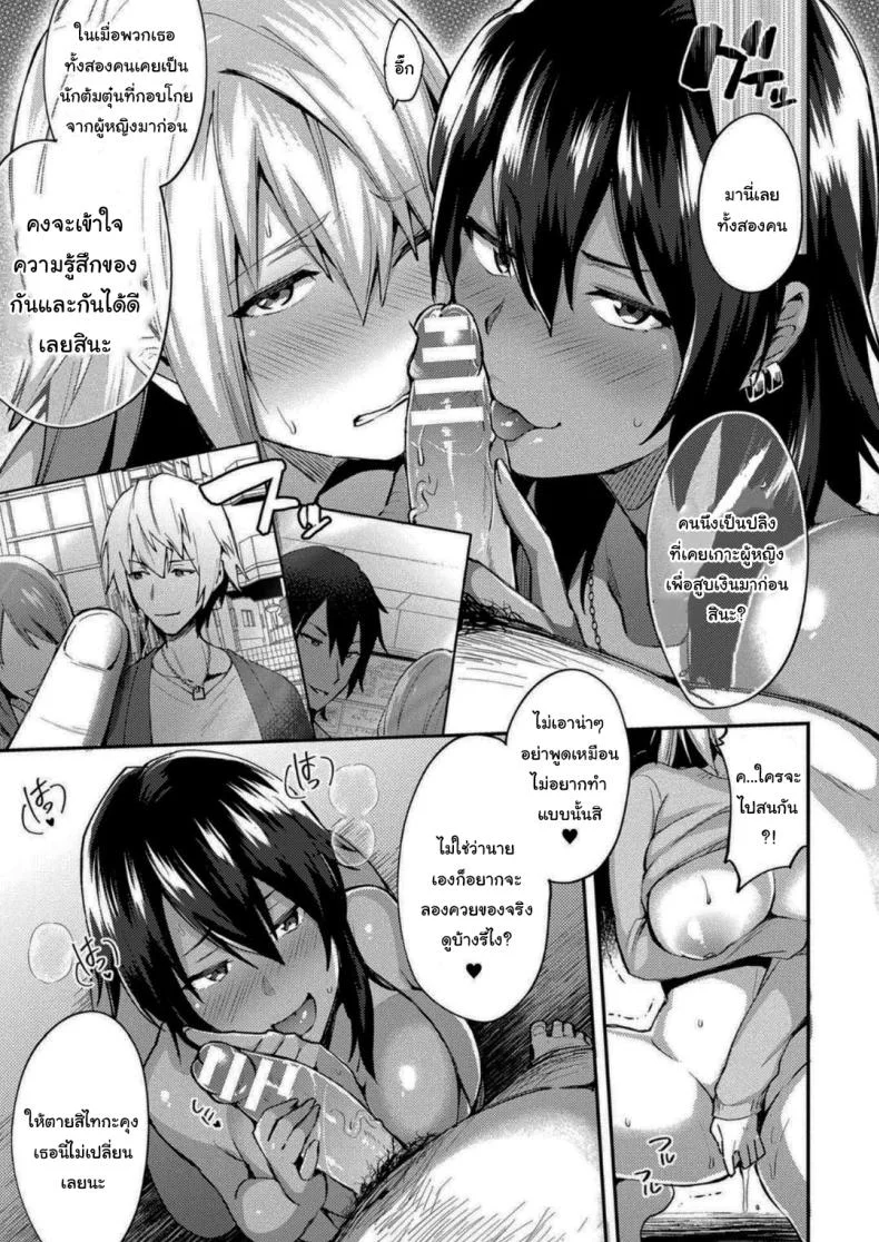 มาสนุกด้วยกันเถอะ  [Ikeshita Maue] Trans Bitchมาสนุกด้วยกันเถอะ 2 หน้า 11