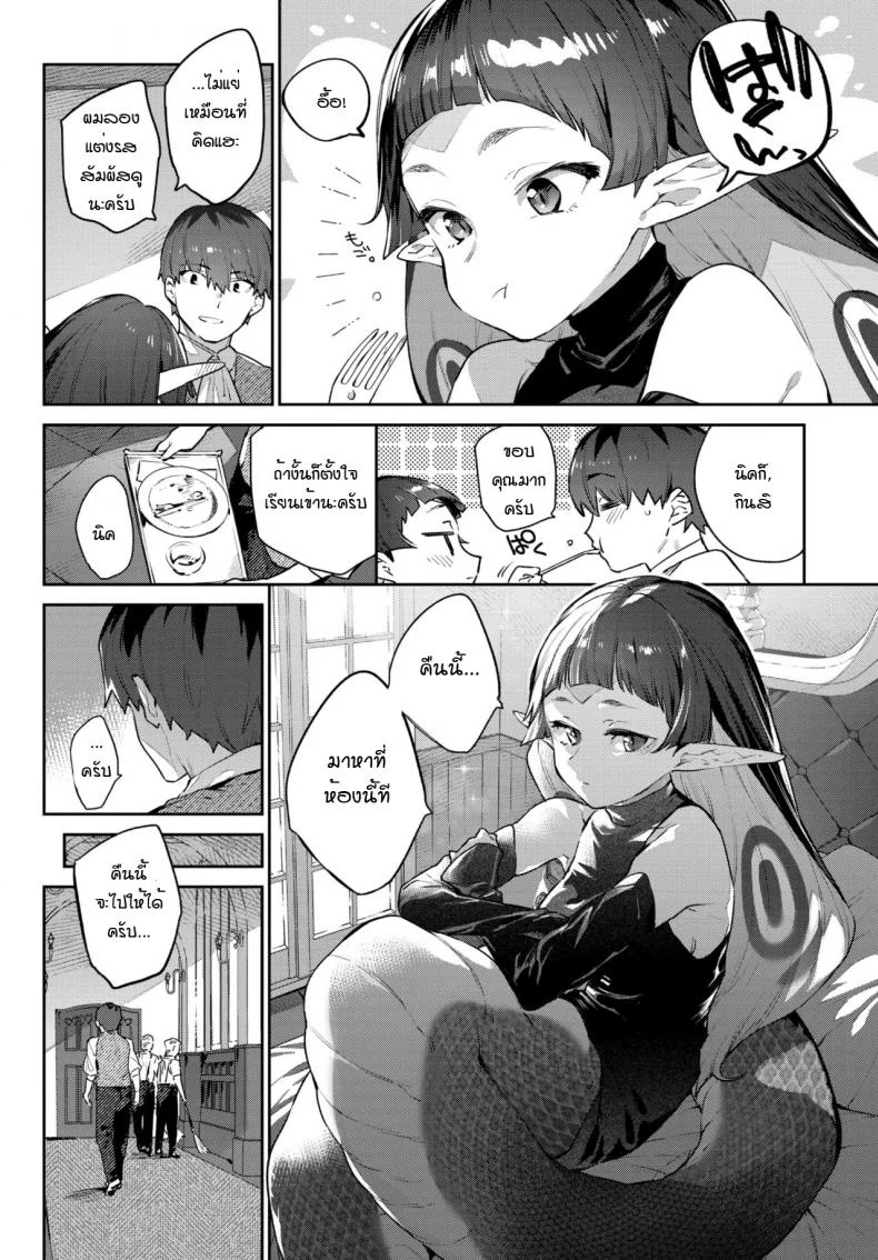 สาวงูน่ารัก ลิ้มรสของพ่อบ้านที่รัก [Mizone] Hebina Otome Wa Juusha o Nomu หน้า 4
