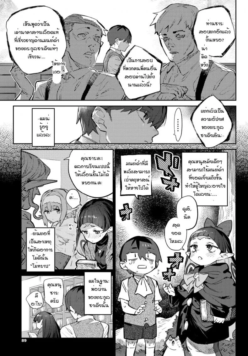 สาวงูน่ารัก ลิ้มรสของพ่อบ้านที่รัก [Mizone] Hebina Otome Wa Juusha o Nomu หน้า 5