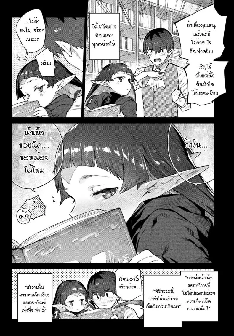 สาวงูน่ารัก ลิ้มรสของพ่อบ้านที่รัก [Mizone] Hebina Otome Wa Juusha o Nomu หน้า 6