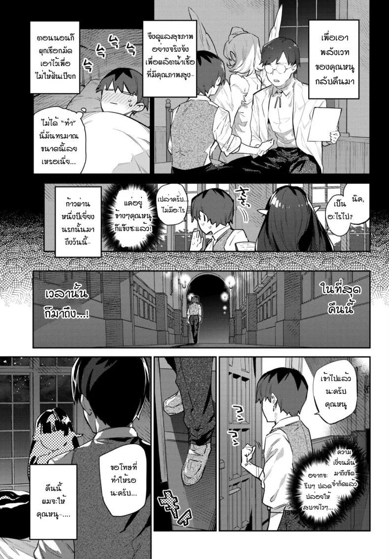 สาวงูน่ารัก ลิ้มรสของพ่อบ้านที่รัก [Mizone] Hebina Otome Wa Juusha o Nomu หน้า 7