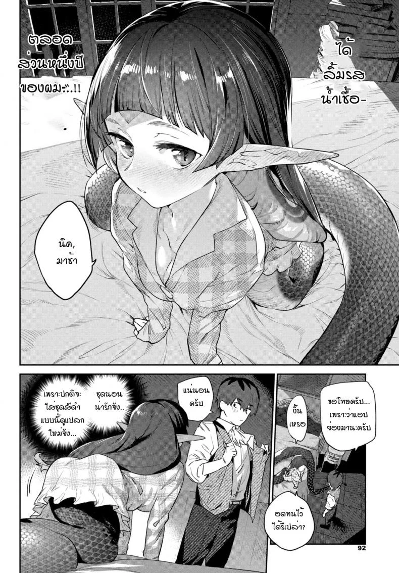 สาวงูน่ารัก ลิ้มรสของพ่อบ้านที่รัก [Mizone] Hebina Otome Wa Juusha o Nomu หน้า 8