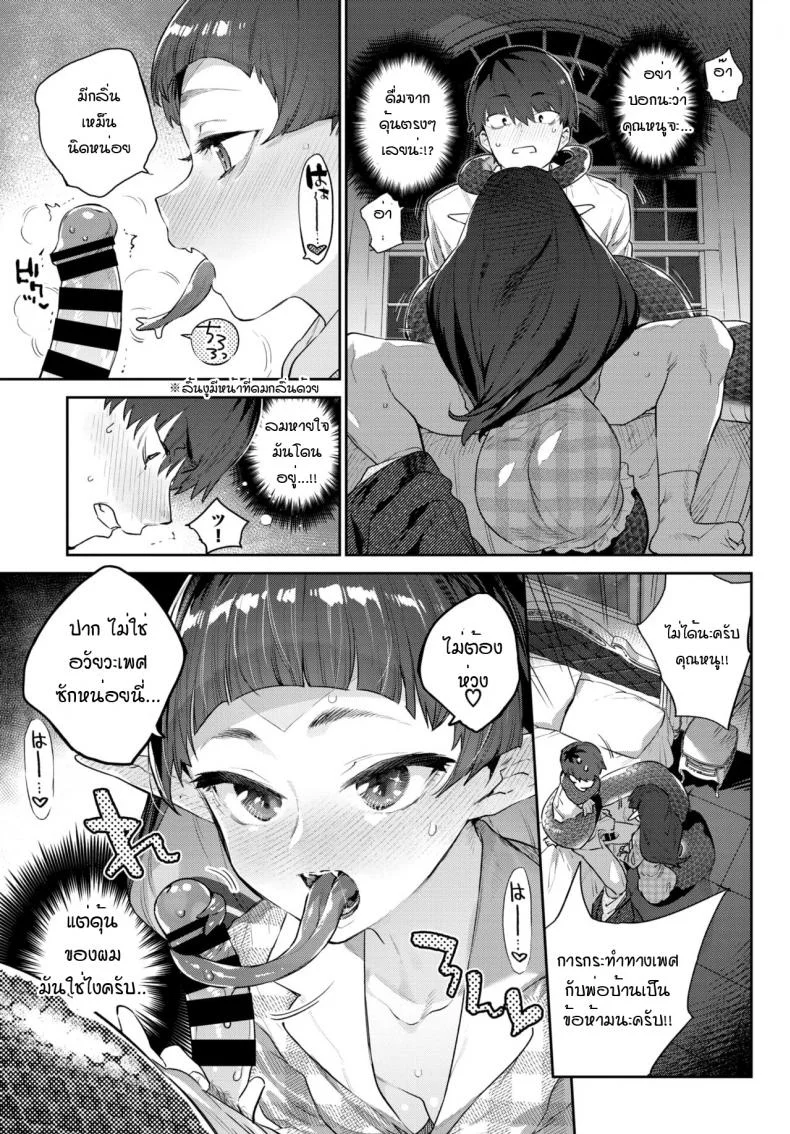 สาวงูน่ารัก ลิ้มรสของพ่อบ้านที่รัก [Mizone] Hebina Otome Wa Juusha o Nomu หน้า 11