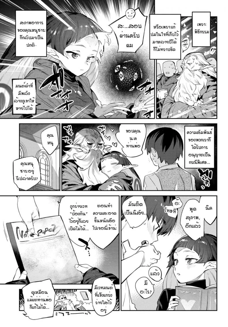 สาวงูน่ารัก ลิ้มรสของพ่อบ้านที่รัก [Mizone] Hebina Otome Wa Juusha o Nomu หน้า 33