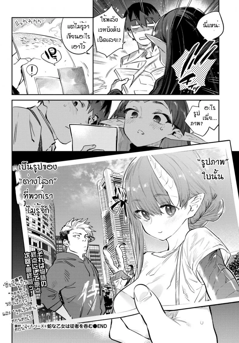 สาวงูน่ารัก ลิ้มรสของพ่อบ้านที่รัก [Mizone] Hebina Otome Wa Juusha o Nomu หน้า 34