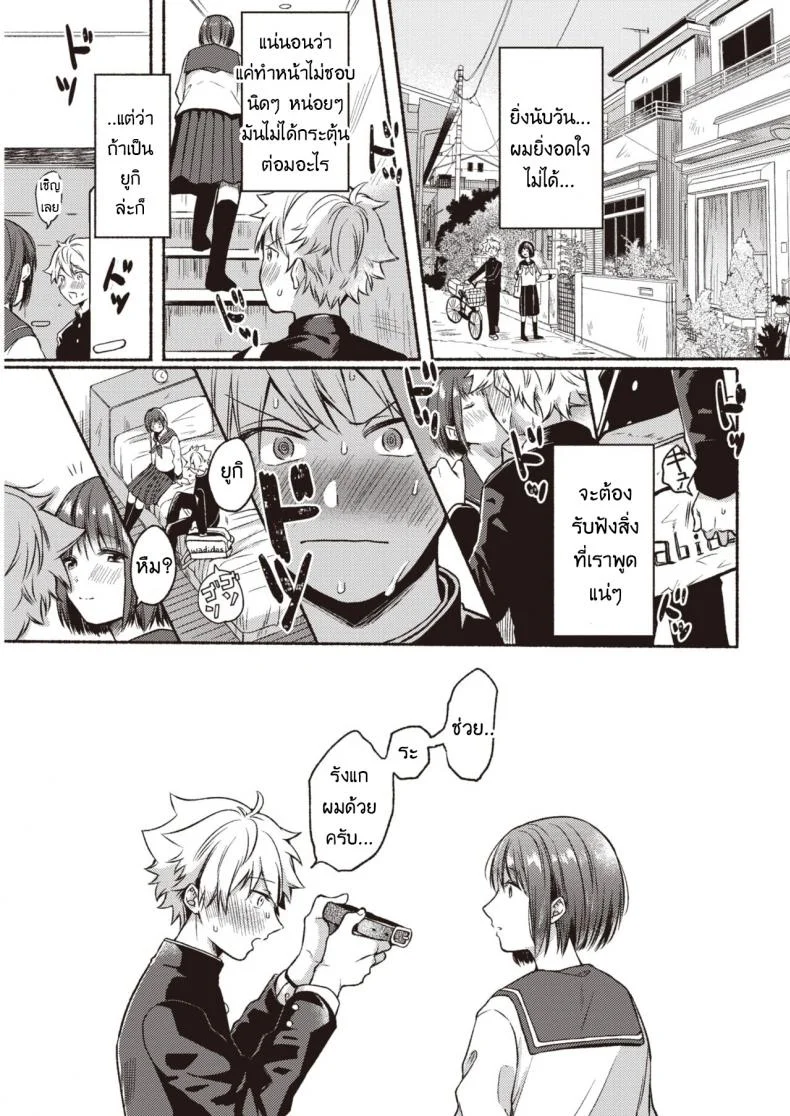 คำสารภาพสุดน่าอัศจรรย์ [Onaka emi] Wonderful confession หน้า 5