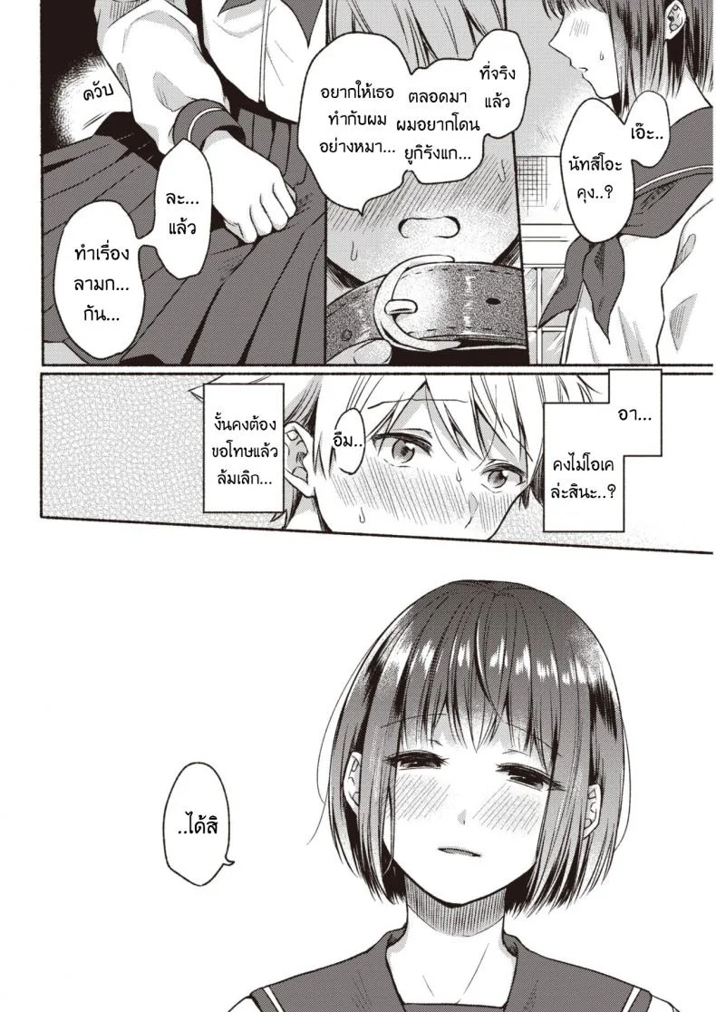 คำสารภาพสุดน่าอัศจรรย์ [Onaka emi] Wonderful confession หน้า 6