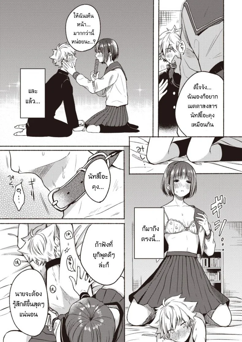 คำสารภาพสุดน่าอัศจรรย์ [Onaka emi] Wonderful confession หน้า 7