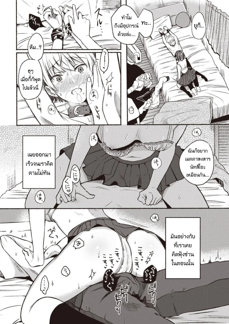 คำสารภาพสุดน่าอัศจรรย์ [Onaka emi] Wonderful confession หน้า 8